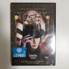チャーリーとチョコレート工場 特別版(2枚組)<初回生産限定盤>