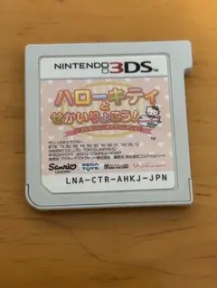 3DS ハローキティとせかいりょこう! いろんなくにへおでかけしましょ