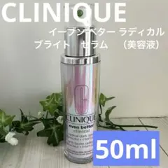 イーブン ベター ラディカル　ブライト　セラム　（美容液）　50mlのサムネイル