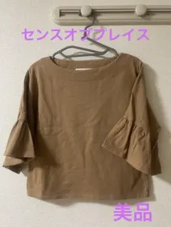 センスオブプレイス　Tシャツ フレア袖 ベージュのサムネイル