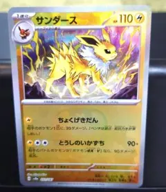 サンダース ポケモンカードゲーム