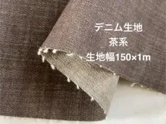 デニム生地