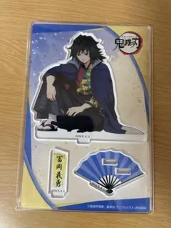 鬼滅の刃　ナンジャタウンアクリルスタンド　富岡