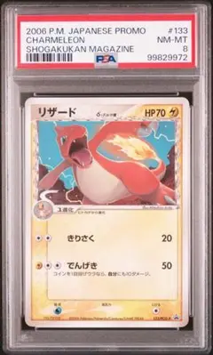【PSA8】リザード デルタ種 プロモ PCG-P 133 小学館 学年誌付録