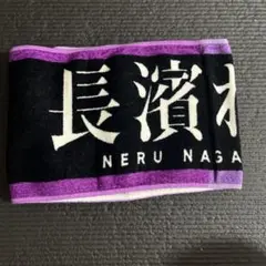 長濱ねる 個別マフラータオル