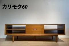 2025年最新】カリモク60 TVボードの人気アイテム - メルカリ