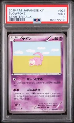 PSA10】ヤドン SM2+ 新たなる試練の向こう 022/049 - メルカリ