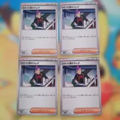 ポケカ　ロケット団のラムダ 4枚セット