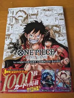 バンダイ公認 ONE PIECE CARD GAME 1st ANNIVERS…