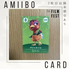 あつ森 あつまれどうぶつの森 amiiboカード　　『デジャネイロ』
