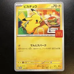 ノ*！様 ピカチュウ P 020/M-P マック　プロモ