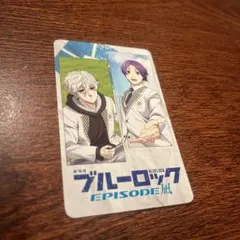 最安値⭐︎ ブルーロック エピソード凪 購入特典 凪 誠士郎 御影玲王 カードのみ