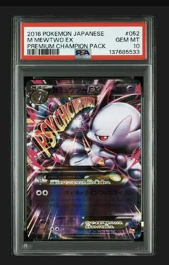 PSA10 ミュウツーGX 025/051 早い者勝ち ミュウツーGX(025/051) | ホイル | ドラゴンスター ネット買取