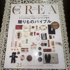 CREA(クレア) Winter2025 vol.382 贈りものバイブル
