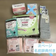 出産準備まとめ売り　未使用 パッド産褥ショーツ　dacco Osaki 名前辞典