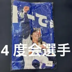 横浜DeNAベイスターズ 4　度会隆輝 選手 タオル 2024ハイライト