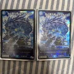 水上第九院 シャコガイル 2枚セット - メルカリ