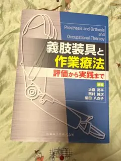 2025年最新】義肢装具と作業療法の人気アイテム - メルカリ