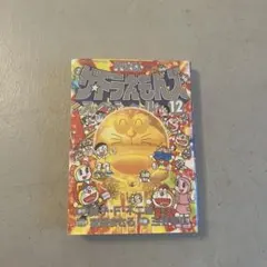 2026年最新】ザ・ドラえもんズスペシャルの人気アイテム - メルカリ