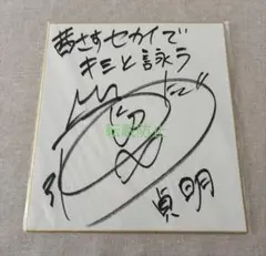 内田真礼さん 直筆サイン色紙 城プロ - メルカリ