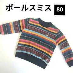 良品★ Paul Smith トレーナー　ポールスミス　80 男の子　女の子