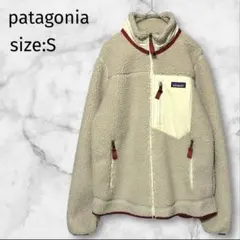Patagonia パタゴニア クラシックレトロX ジャケット ボアジャケットS
