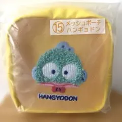 はぴだんぶい当たりくじ　⑮メッシュポーチ　ハンギョドン