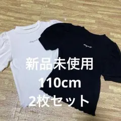 新品未使用　110cm 女の子トップス　2枚セット　まとめ売り　白　黒　Tシャツ