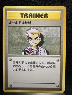 旧裏ポケカ　オーキドはかせのサムネイル
