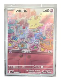 マホミル AR SV7 ステラミラクル 110/102 - メルカリ