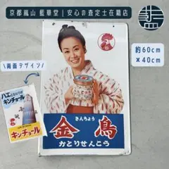 2026年最新】昭和レトロ ホーロー看板の人気アイテム - メルカリ