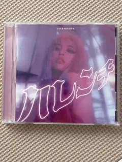 ちゃんみな ハレンチ