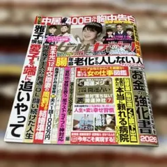 女性セブン 1月22日号