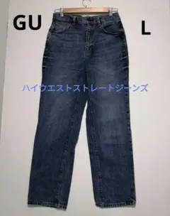 GU JEANS ハイウエストストレートジーンズ　L　デニム