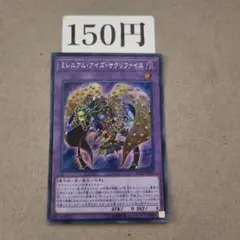 ミレニアムアイズサクリファイス