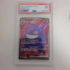 PSA10 ゲンガー ゲ～ンガ～！ ポケモンババ抜き - メルカリ