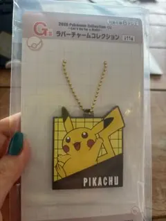 ピカチュウキーホルダー【ポケモン1番くじG賞】