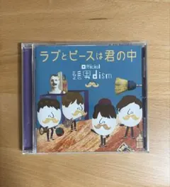 2026年最新】ラブとピースは君の中の人気アイテム - メルカリ
