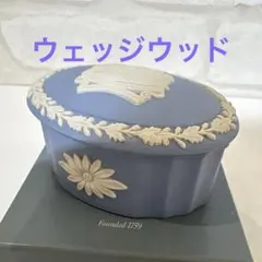 Wedgwood ジャスパー 小物入れ 蓋付き