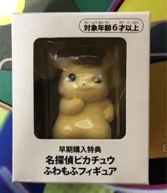 名探偵ピカチュウ　ふわもふフィギュア