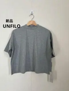 新品　UNFILO ハイネッククロップドカットソーTシャツグレーのサムネイル