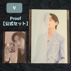 BTS Proof Standard Edition ランダム V テテ