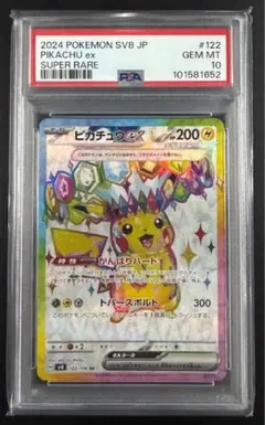 ピカチュウ ex sr psa10 超電ブレイカー - メルカリ