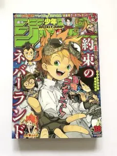 週刊少年ジャンプ 2016年35号 約束のネバーランド 新連載 初掲載