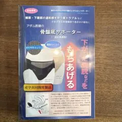 アダム医健 骨盤底サポーター サイズ80K 黒未開封品! - メルカリ