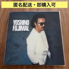 芳野藤丸 − YOSHINO FUJIMAL LP レコード名盤 芳野藤丸 − YOSHINO FUJIMAL LP レコード名盤 - メルカリ