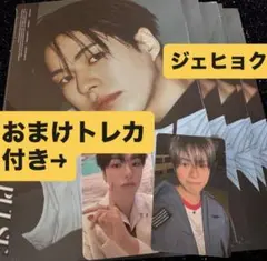 TREASURE トレカ ジェヒョクセット　会場限定トレカ　CD購入特典