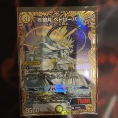 獲銀月ペトローバ 金トレジャーのサムネイル