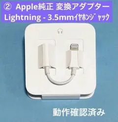 Apple純正 変換アダプター②