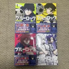 ブルーロック 1巻 2巻 3巻 episode表参道 まとめ売り